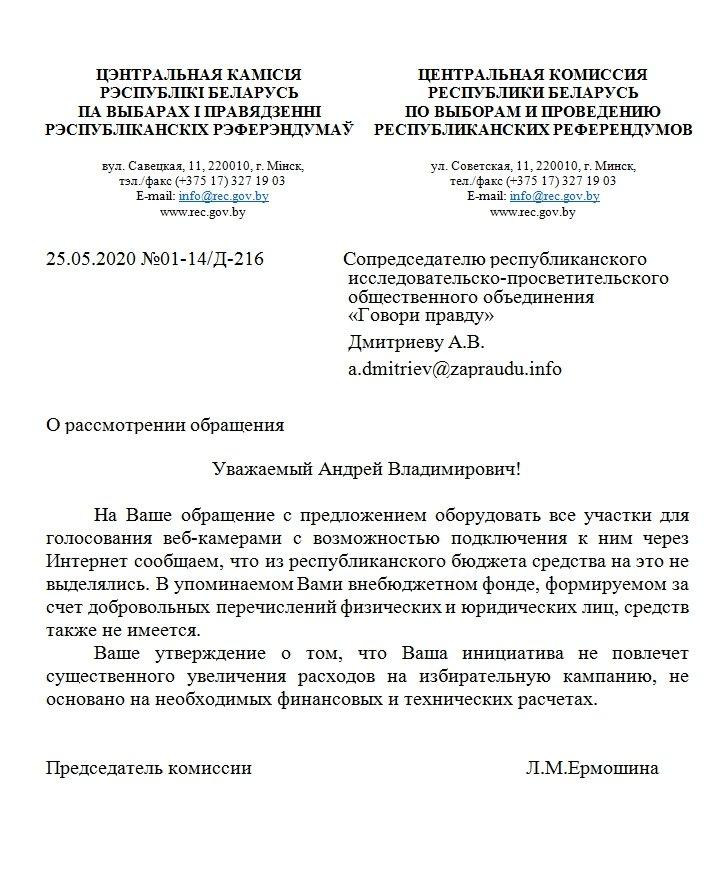 Официально: веб-камер на избирательных участках в Беларуси не будет