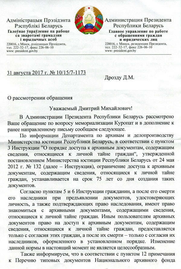 Частка спраў рэпрэсаваных у Беларусі не трапіць у агульныя архівы да 2081 года