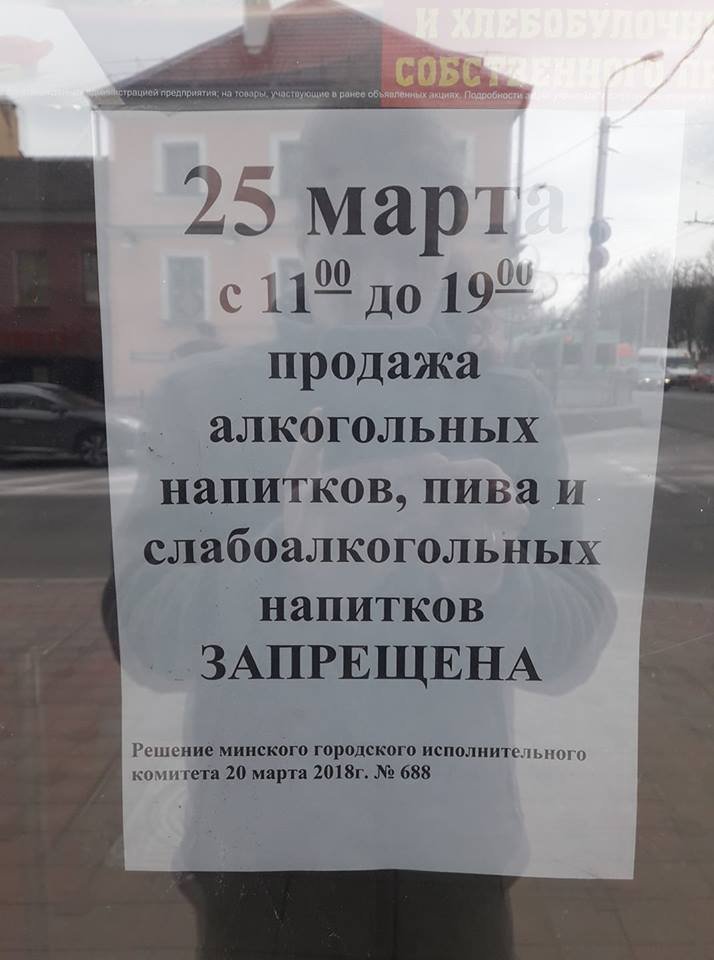 25 сакавіка “Радзівілаўскі” каля Оперы не будзе прадаваць алкаголь
