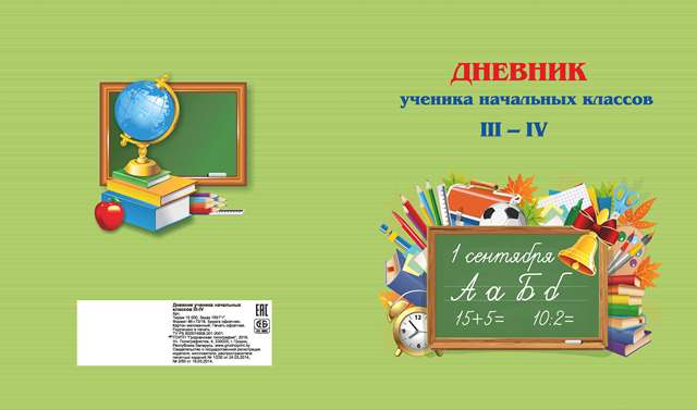 Мінадукацыі: Вучні рускамоўных школ могуць карыстацца беларускамоўным дзённікам