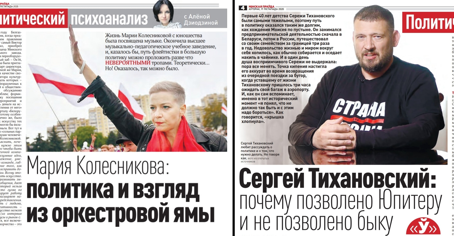 Мразь в рюшечках: что за психолог пишет "портреты" белорусских оппозиционеров