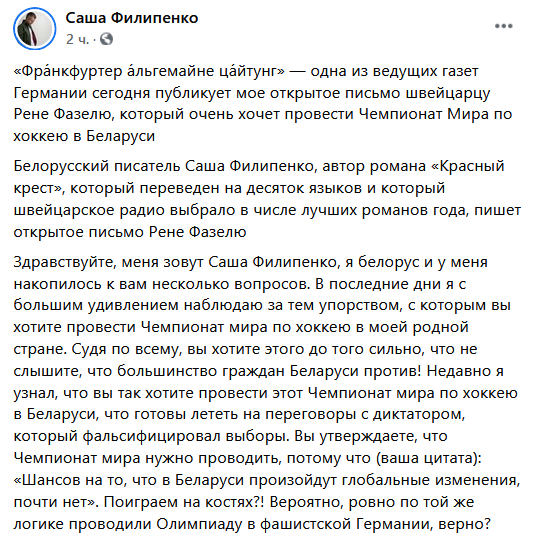 Нямецкая газета апублікавала адкрыты ліст беларускага пісьменніка Фазелю