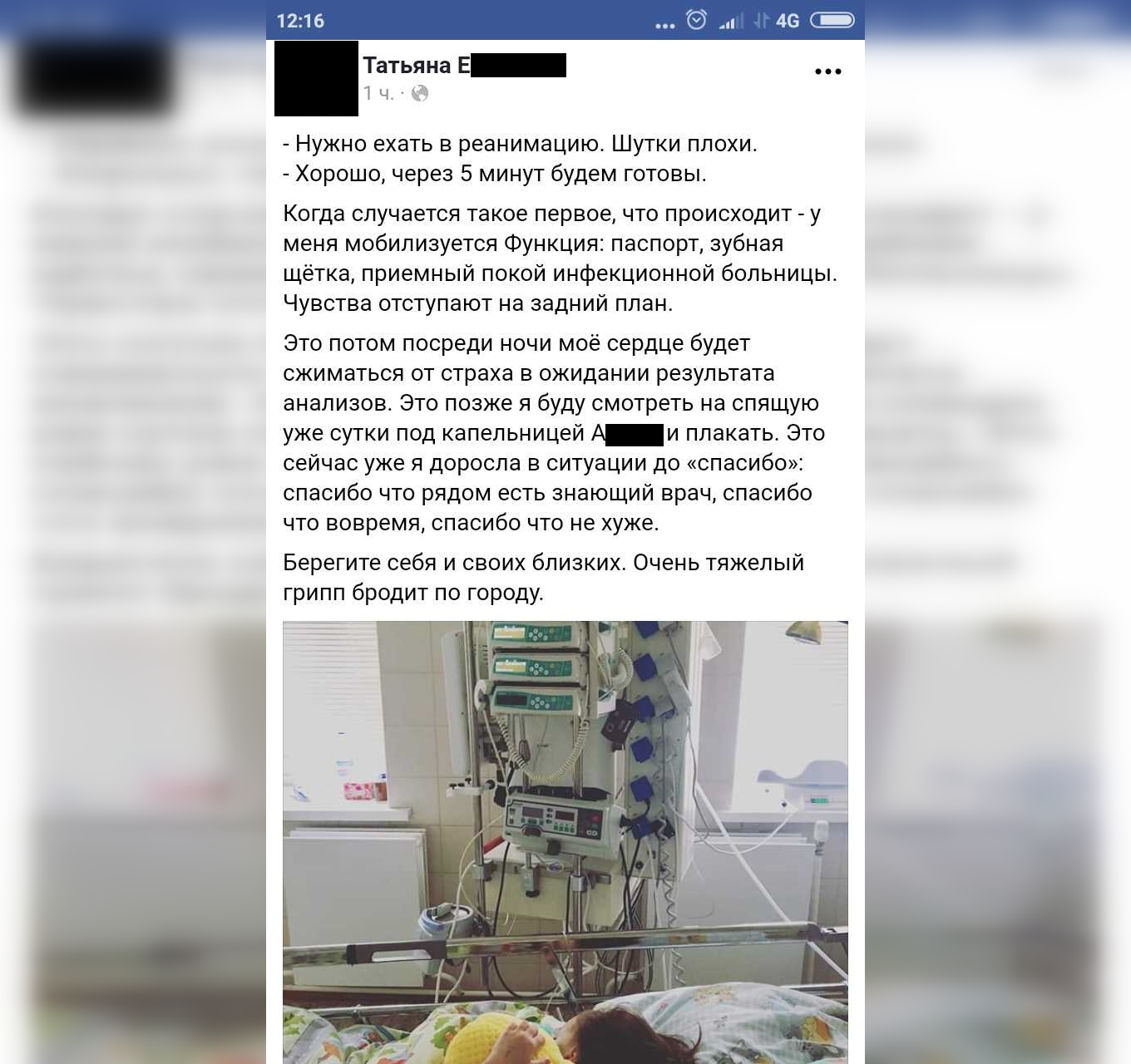 В Минске девочка попала в реанимацию, мама подозревает "тяжёлый грипп"