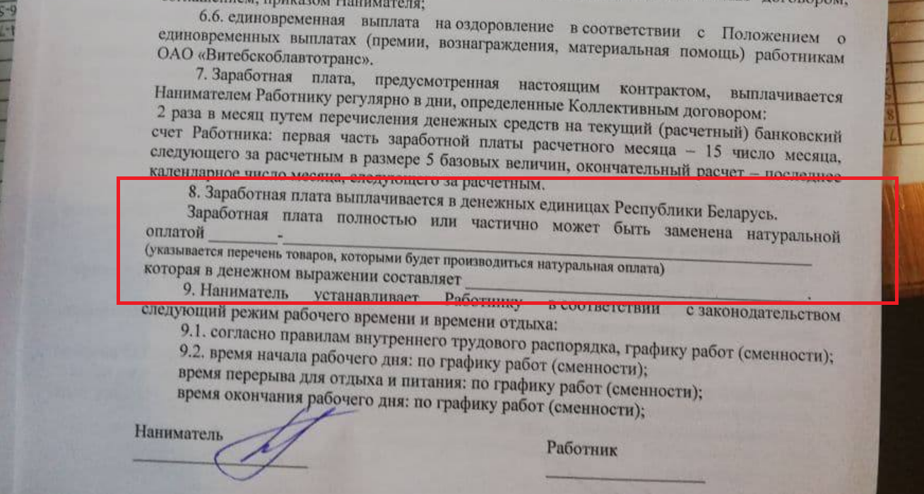 Витебским работникам зарплата “может быть заменена натуральной оплатой”?