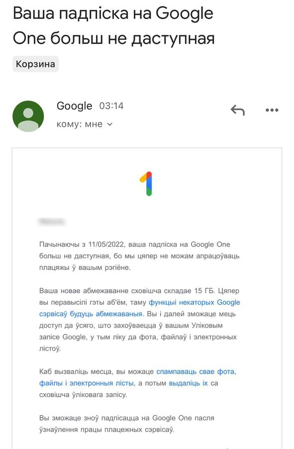 Беларусам скасоўваюць платную падпіску на Google One