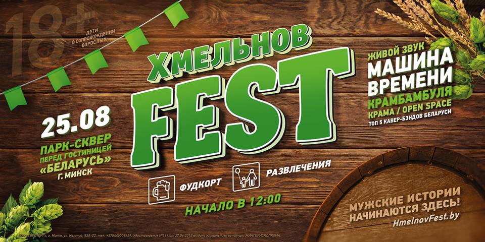 На "Хмельнов Fest" замест "Любэ" выступіць "Машина времени"