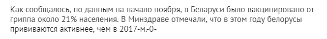 Фактчэк. Ці прышчэпліваюцца беларусы ад грыпу сёлета актыўней, чым летась?