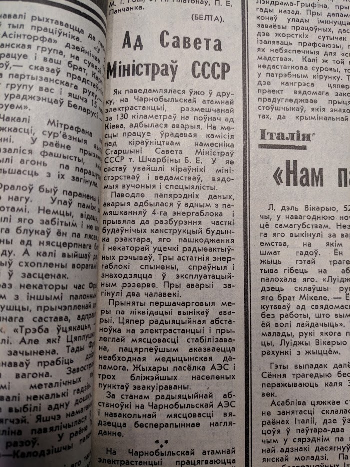 Мір, праца, радыяцыя: як у Беларусі адзначалі 1 траўня 1986-га