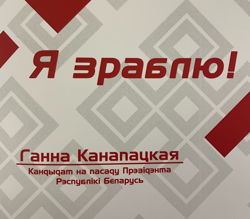 Не спарринг-партнёр и не спойлер: Канопацкая о своей президентской кампании