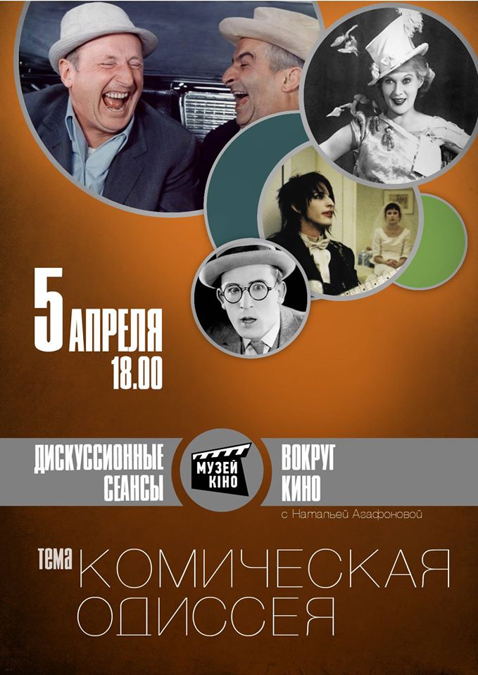 У Музеі беларускага кіно разгледзяць усе віды камедыі