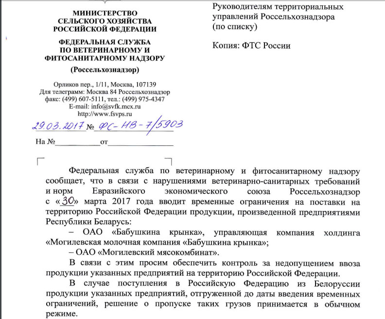 Расія забараніла пастаўкі "Бабушкиной крынки" і Магілёўскага мясакамбіната