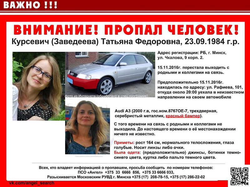 Мінчанку "на Audi з чырвоным бамперам" знайшлі забітай у Вілейскім раёне