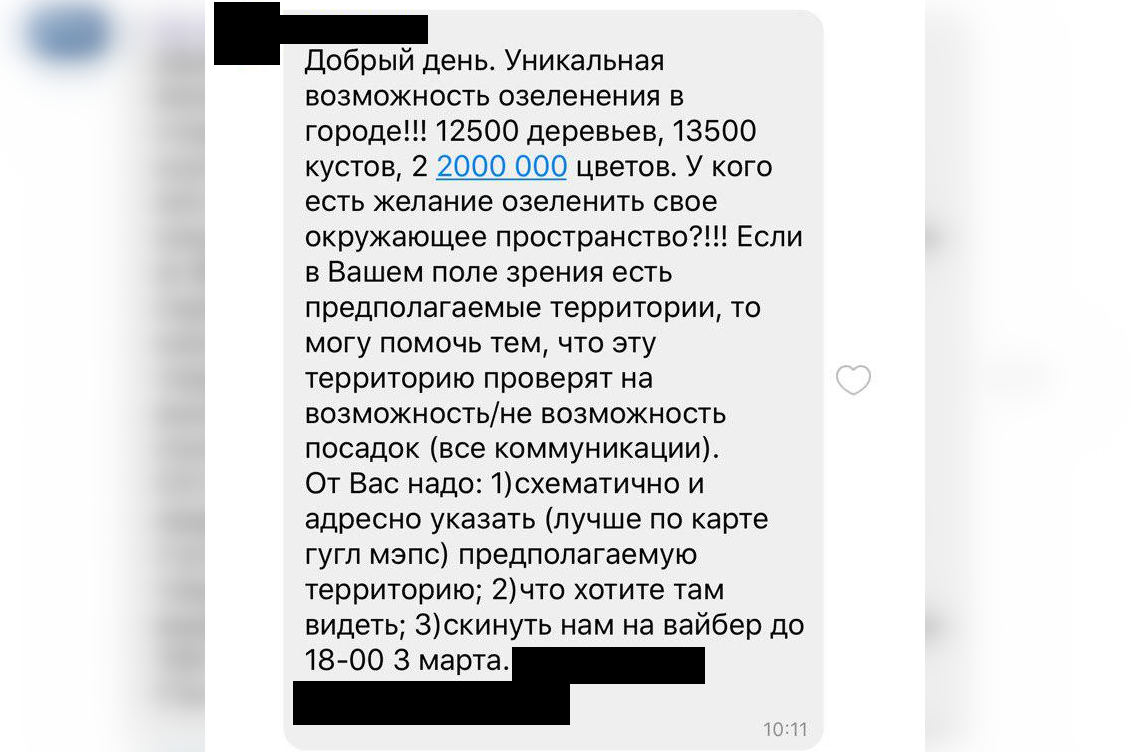 У Минска появится сайт, где люди смогут оставить заявки на дерево на своей улице
