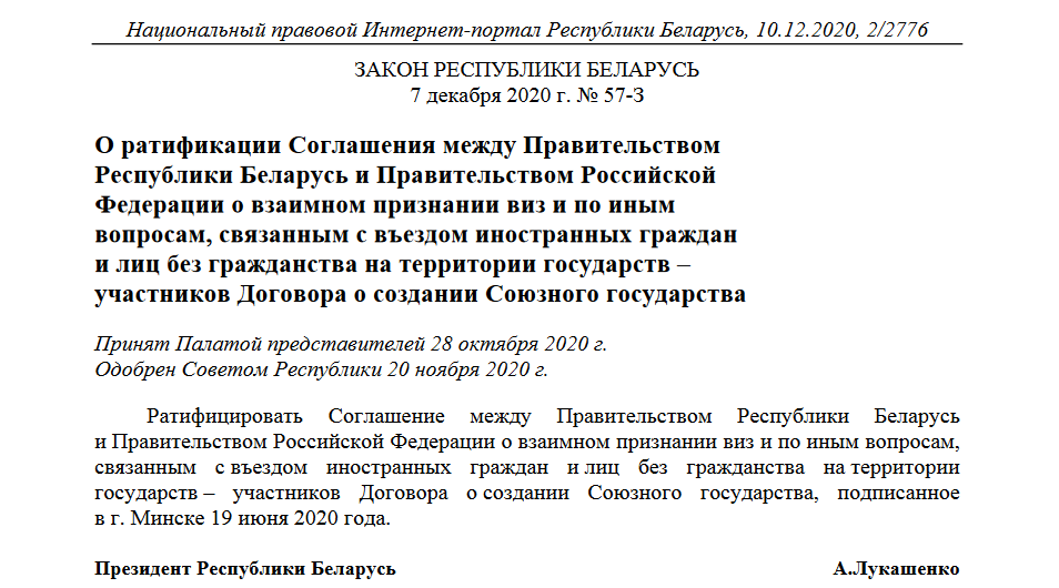 Лукашэнка падпісаў пагадненне аб узаемным прызнанні віз з Расіяй