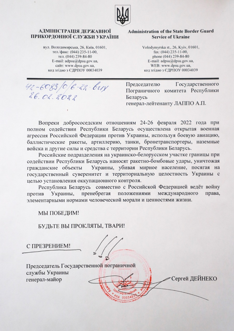 "С презрением!". Глава Пограничной службы Украины написал письмо в ГПК Беларуси