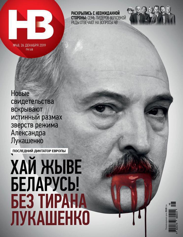 Крывавы Лукашэнка — на вокладцы ўкраінскага часопіса "НВ"
