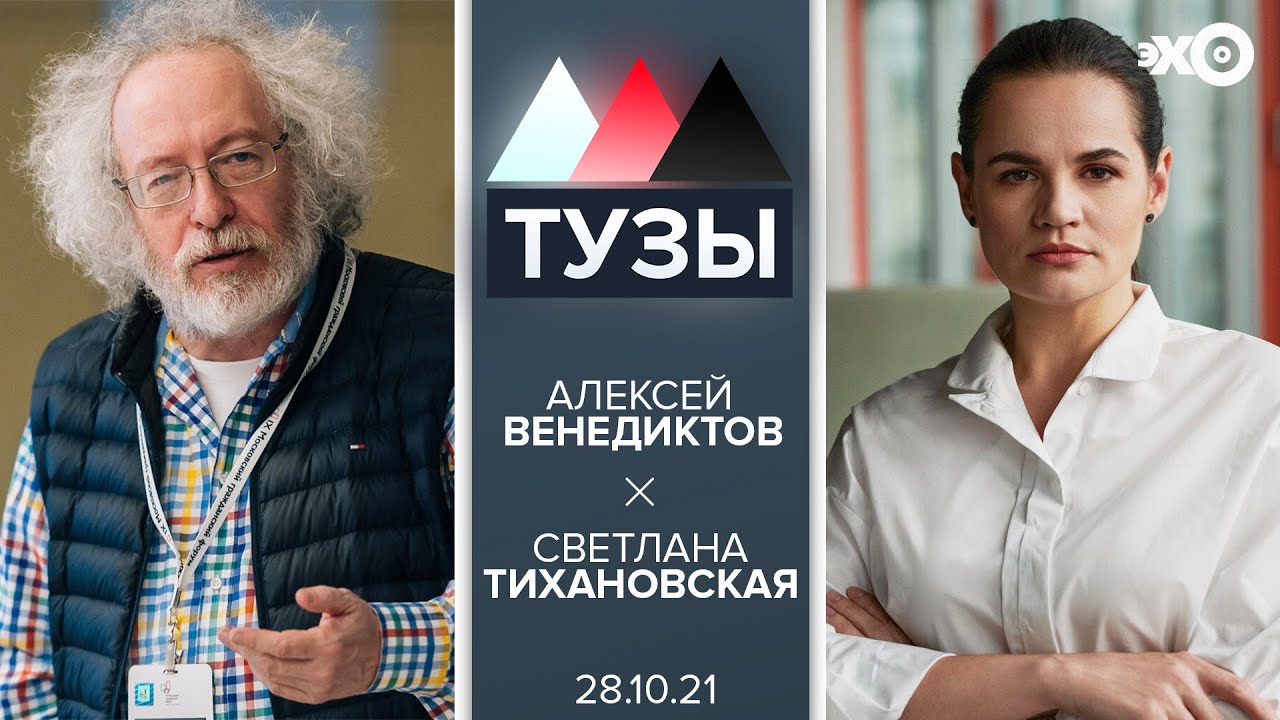 Руководитель штаба Навального: у Тихановской ложные надежды насчёт Путина