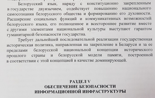 У Telegram з'явілася копія канцэпцыі інфармацыйнай бяспекі Беларусі
