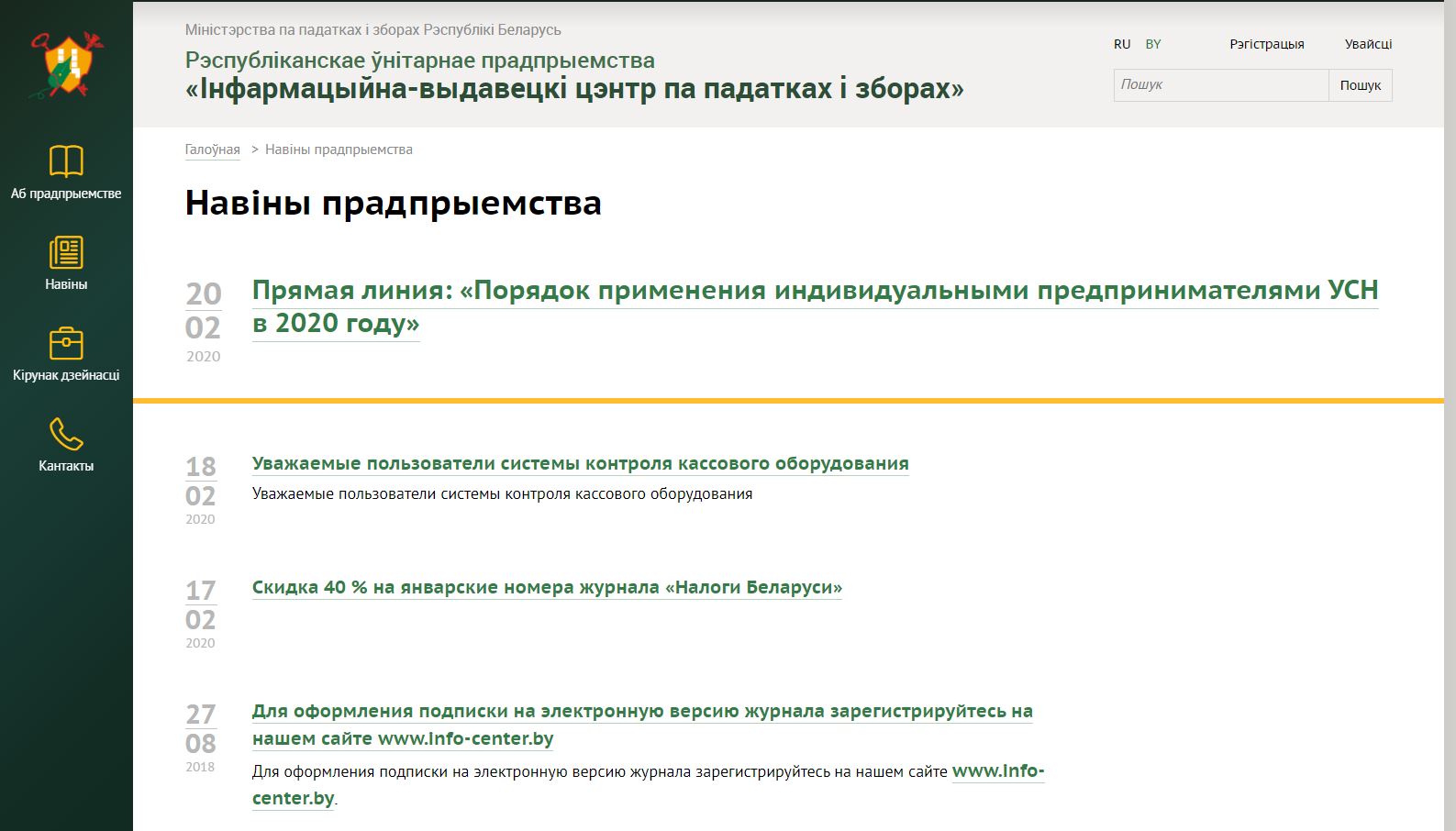 РУ|БЕЛ|ENG: тестируем белорусские версии сайтов госорганов