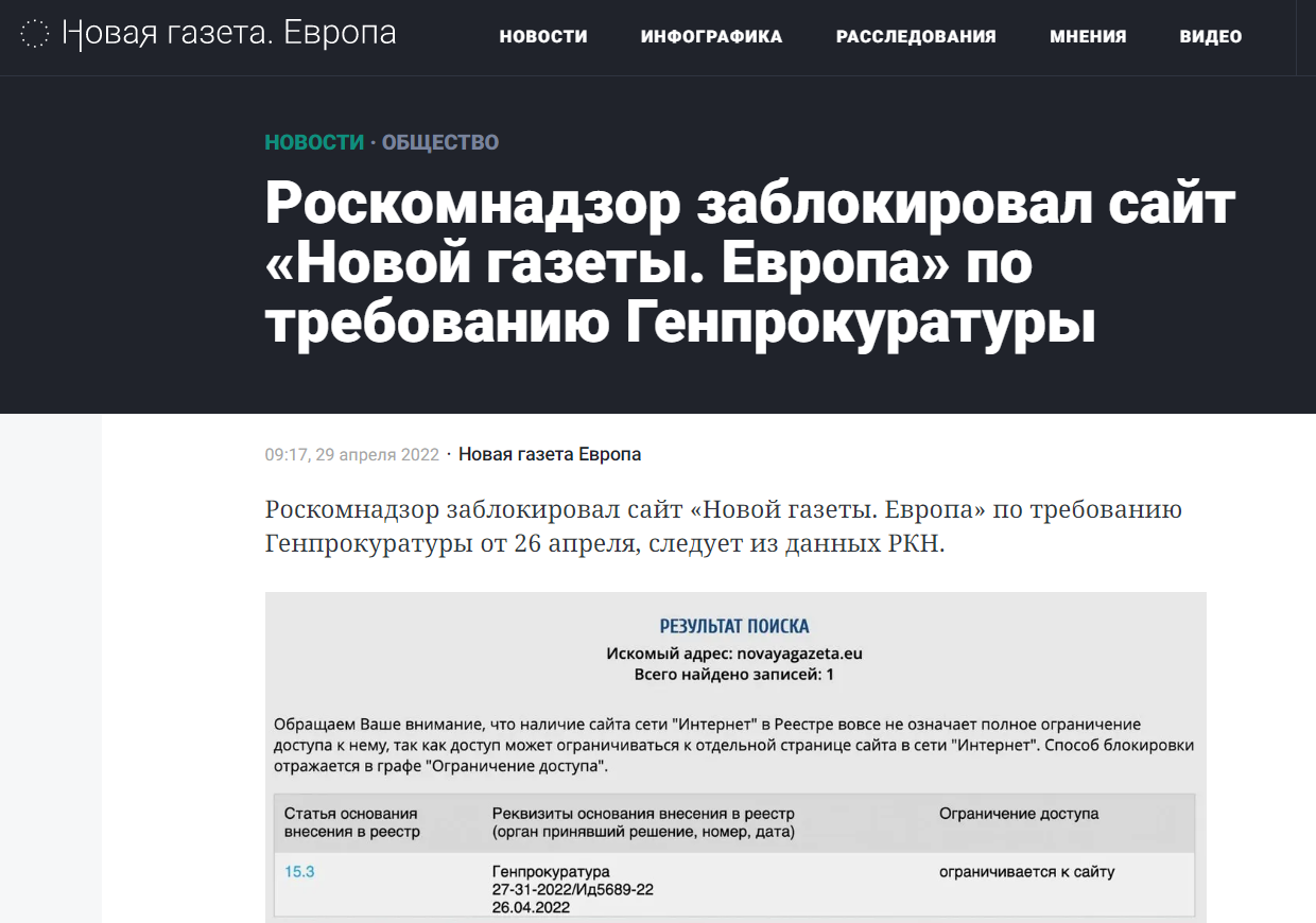Роскомнадзор заблокировал сайт "Новой газеты. Европа"