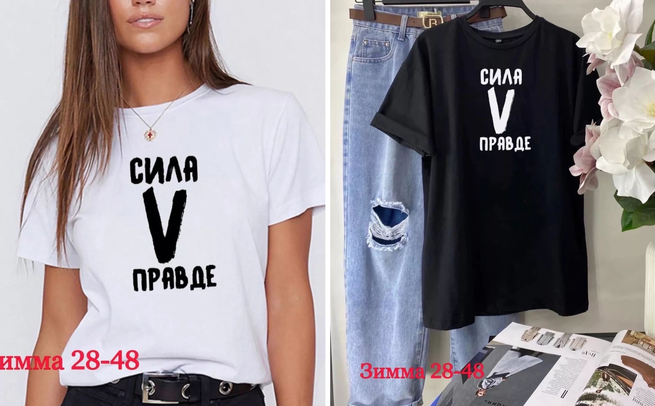 Белорусский интернет-магазин начал продавать одежду с V и Z