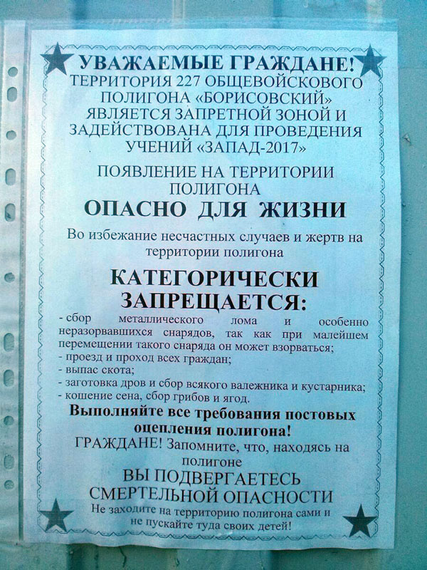 Вайскоўцы перасцерагаюць жыхароў Барысава ад паходаў на палігон