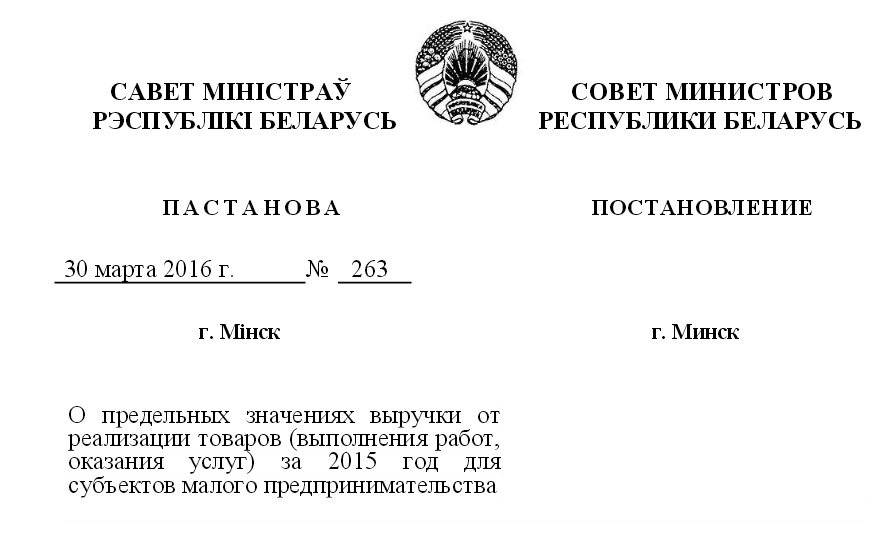 Савет міністраў Беларусі ўстанавіў гранічныя значэнні выручкі для ІП