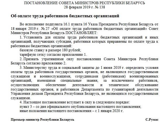 У Беларусі зацверджана новая тарыфная сетка для аплаты працы бюджэтнікаў