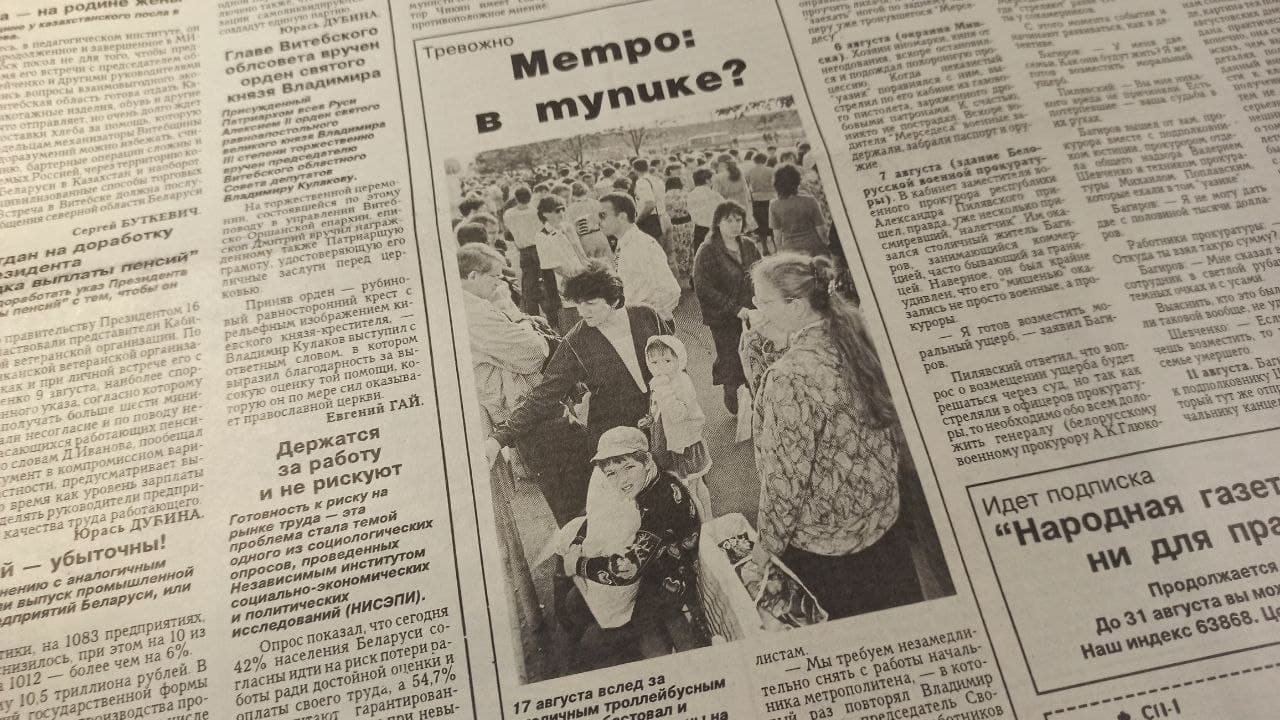 “Если бы с народом говорили “по-людски”: как в 1995 году бастовало минское метро