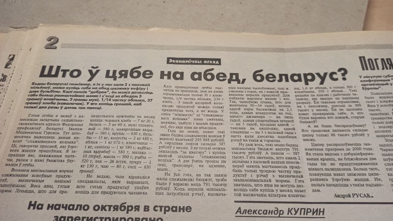 Выживание в голодные 90-е: поросёнок под Минском, “ножки Буша”, пирожки с травой