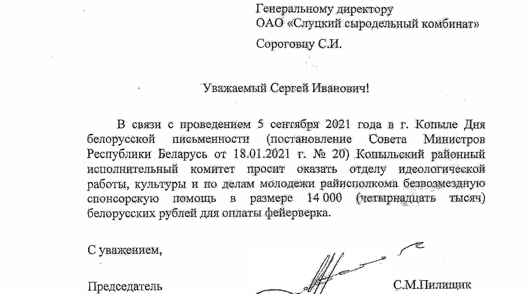 В Копыле 14 тысяч рублей “выстрелят” салютом — за счёт сыродельного комбината