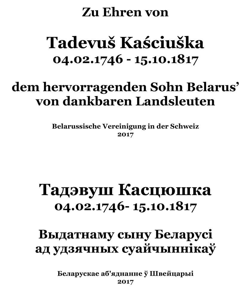 Пад ціскам палякаў з помніка Касцюшку ў Швейцарыі знішчылі згадкі пра Беларусь