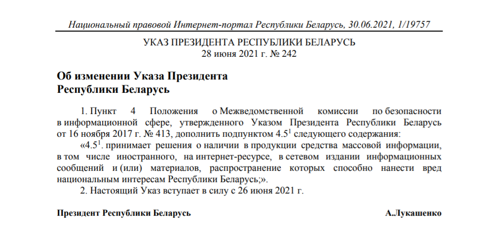 Комиссии по безопасности в информационной сфере при Совбезе дали больше прав