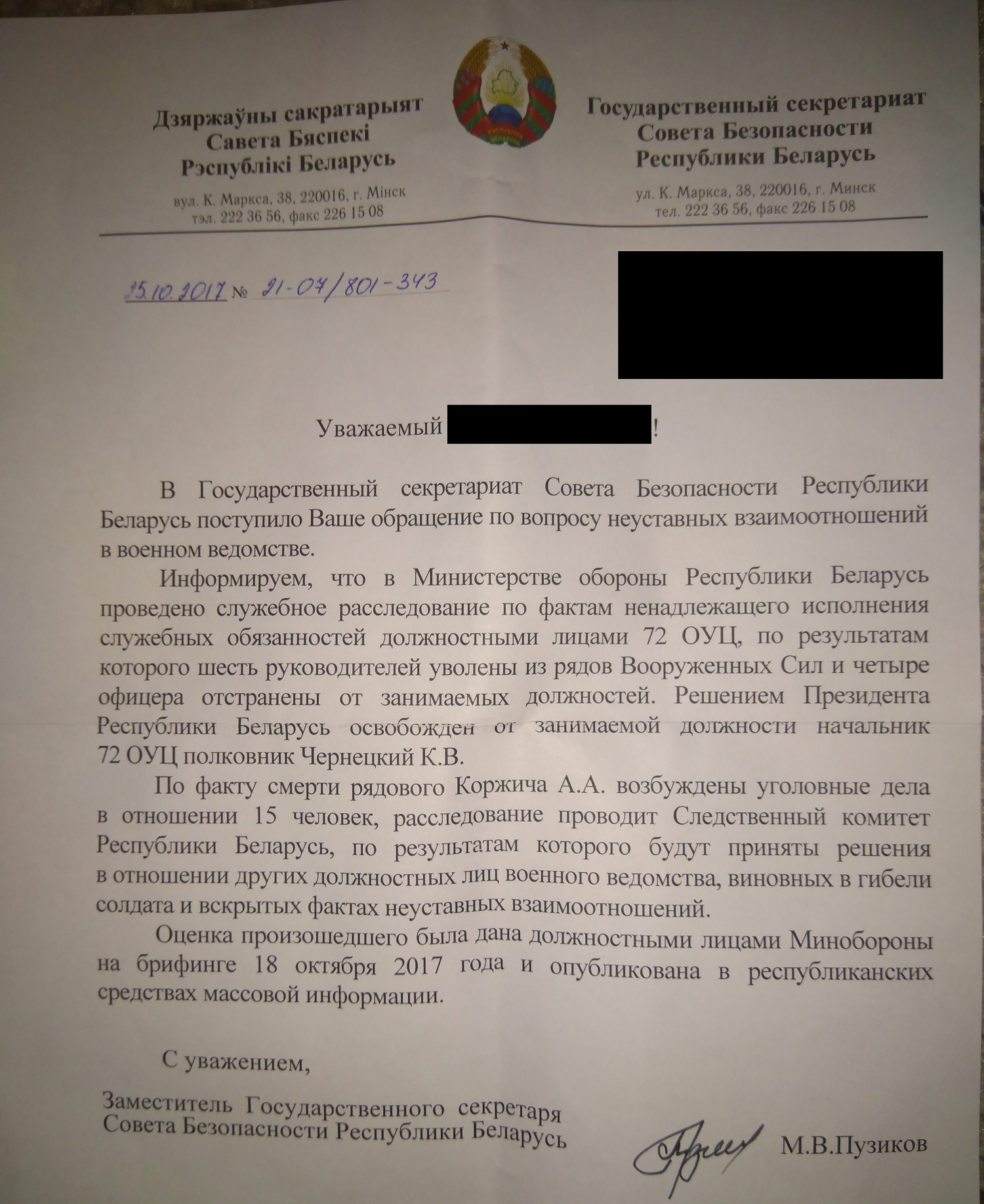 Звесткі Саўбеза па "справе Коржыча" адрозніваюцца ад дадзеных Следчага камітэта