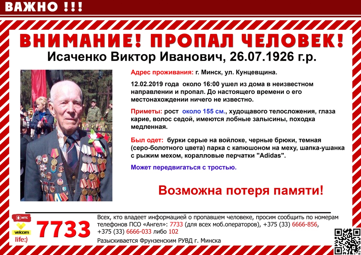 У Мінску знік 92-гадовы ветэран Вялікай Айчыннай вайны