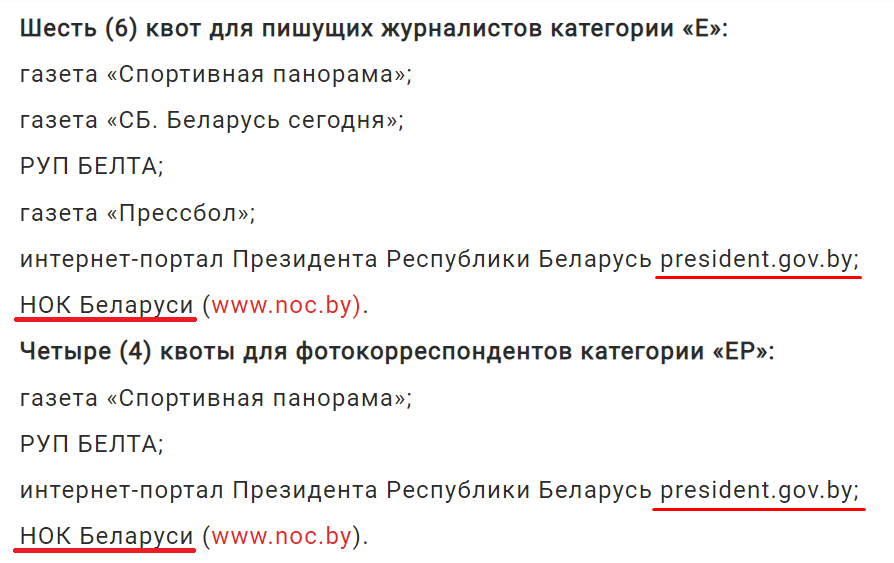 Беларусь просит аккредитовать на Олимпиаду в Токио сайт пресс-службы Лукашенко