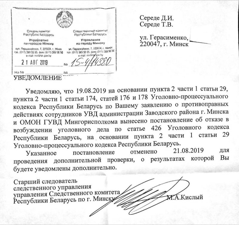 Пасля заяваў Лукашэнкі Следчы камітэт дадаткова праверыць "справу Серады"