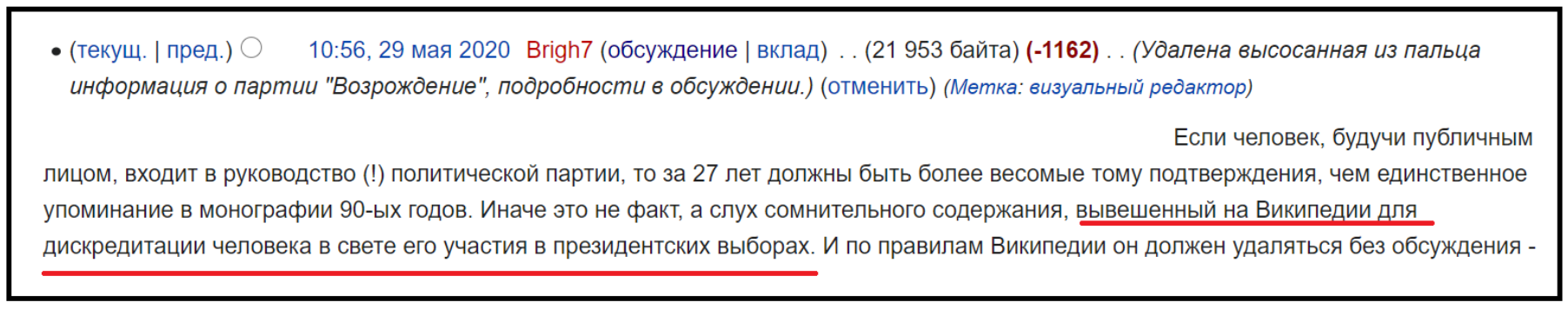 Войны в Википедии: как меняются странички белорусских “кандидатов в кандидаты”?