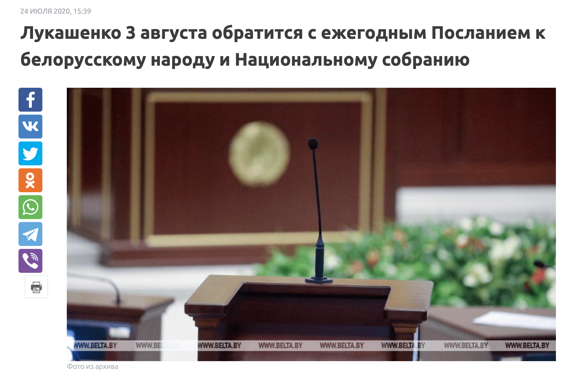 Эйсмонт: "Послание" Лукашенко не переносилось. А как на самом деле?