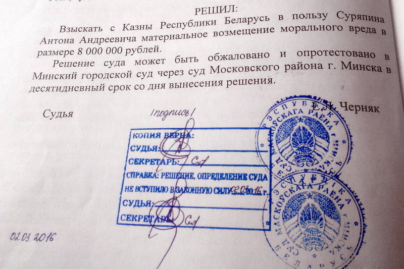 Антону Сурапіну заплацяць 8 мільёнаў рублёў за месяц у СІЗА КДБ