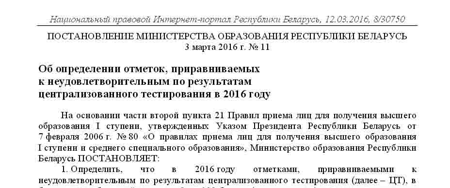 У Беларусі ўстанавілі мінімумы балаў па цэнтралізаваным тэставанні ў 2016 годзе