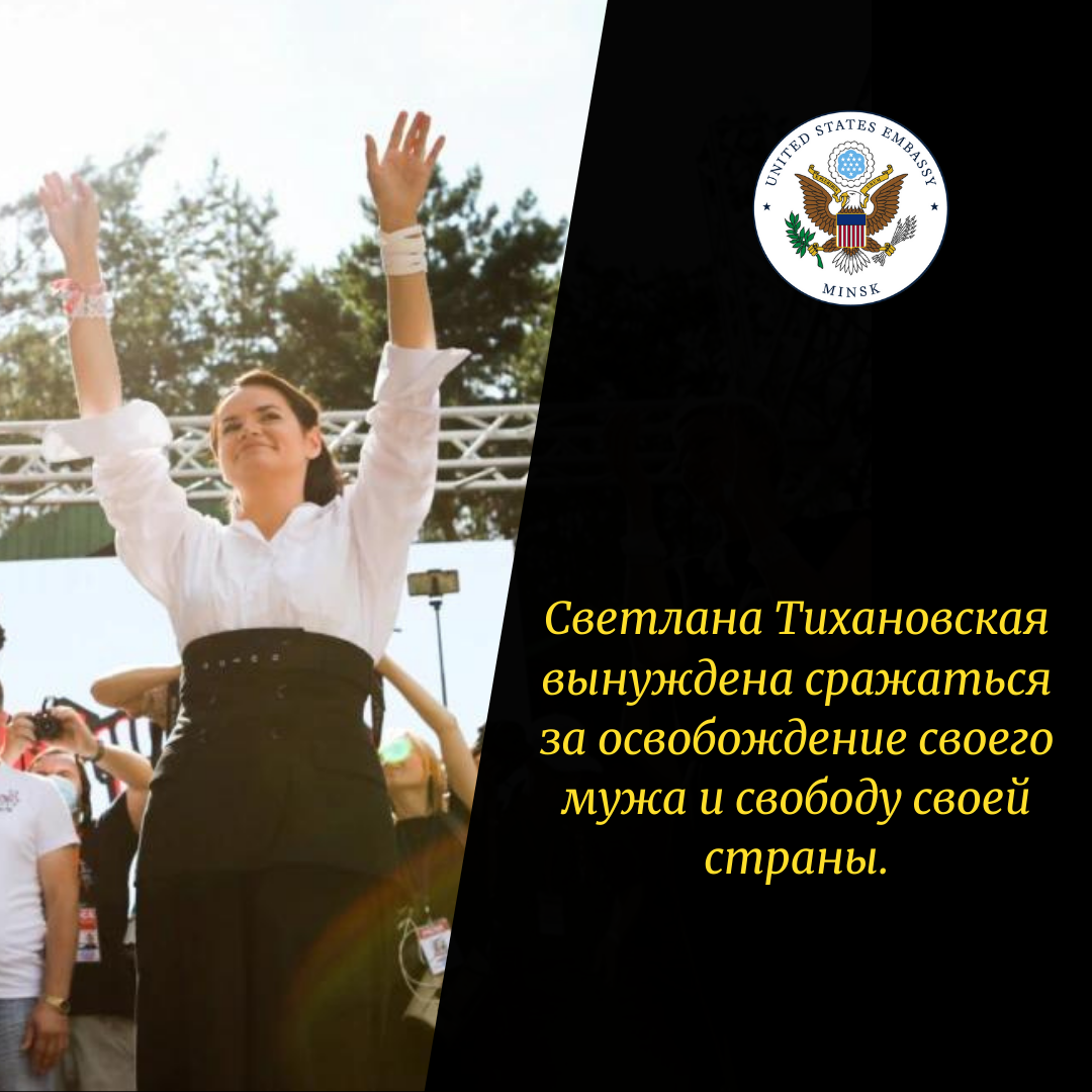 Посольство США призвало освободить Тихановского в годовщину его задержания
