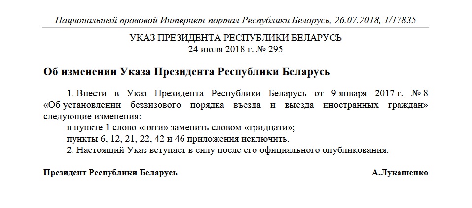 Апублікаваны ўказ Лукашэнкі пра 30-дзённы "бязвіз", ён пачне дзейнічаць заўтра