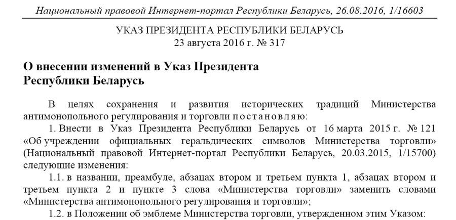 Міністэрства гандлю Беларусі зменіць назву з 8 верасня (фота)