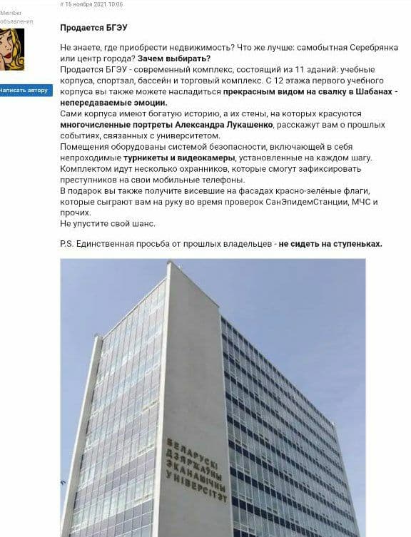 На "Барахолцы" Onliner выставілі на продаж беларускія ўніверсітэты