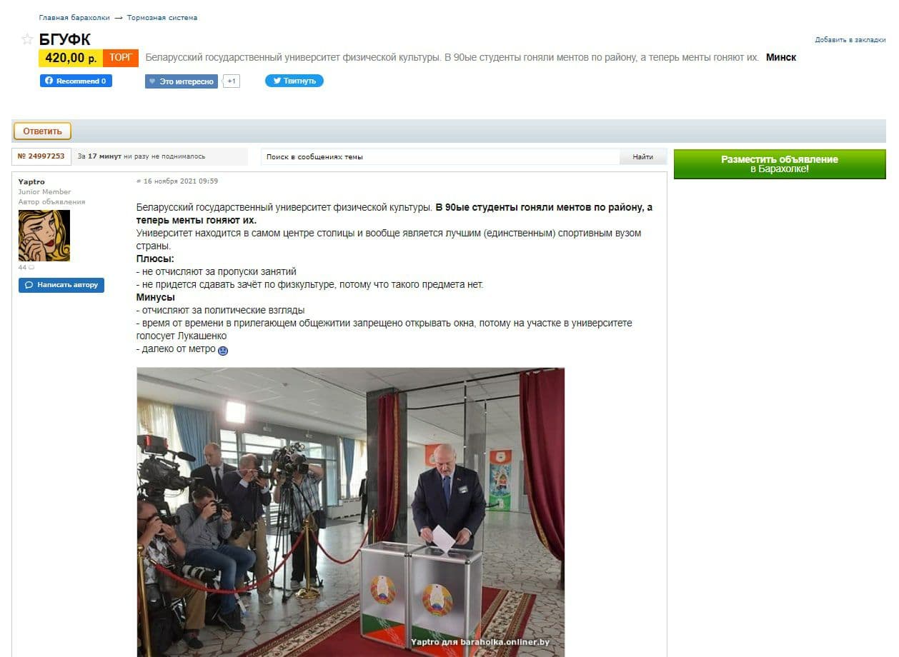 На "Барахолцы" Onliner выставілі на продаж беларускія ўніверсітэты