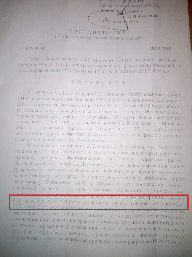 Лідар маладафронтаўцаў беспакарана назваў Лукашэнку "г…ком" (дакумент)