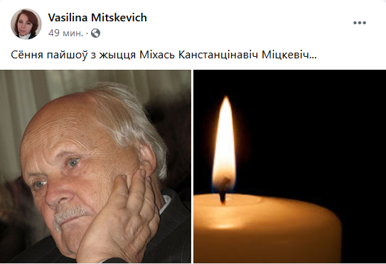 У 94 гады памёр малодшы сын Якуба Коласа Міхась Міцкевіч