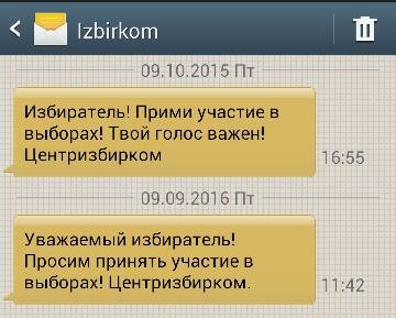 ЦВК змяніў смс-рассылку на больш ветлівую