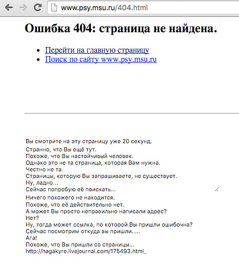 Старонка 404 псіхфака МДУ размаўляе з наведнікамі "па душах"